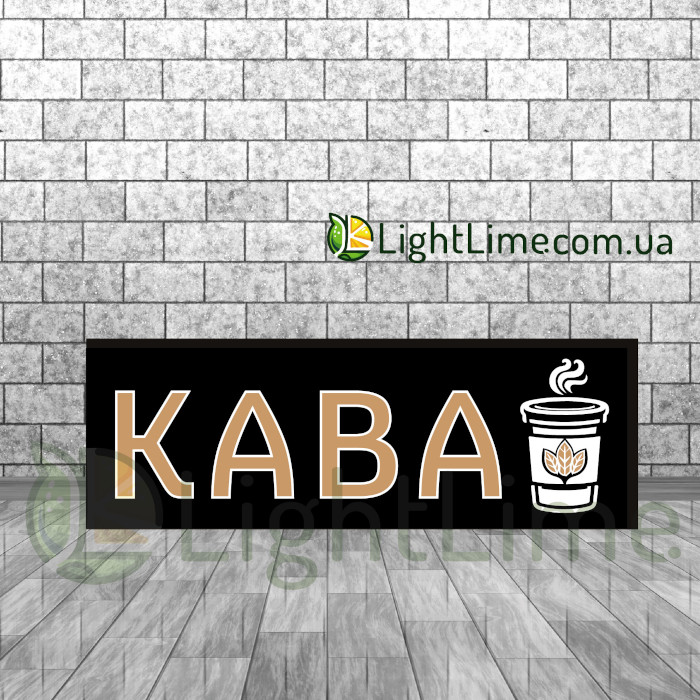 Стильний прямокутний лайтбокс "Кава"