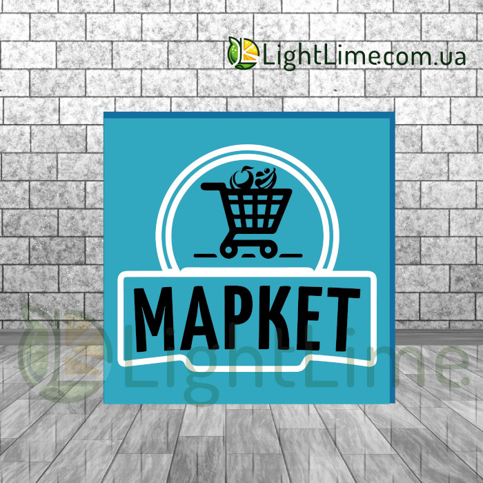 Квадратний лайтбокс "Маркет"