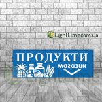 Прямокутний лайтбокс "Продукти" на синьому фоні