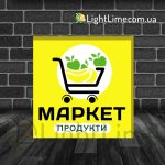 Квадратний лайтбокс "Маркет" з жовтим фоном
