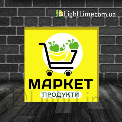 Квадратний лайтбокс "Маркет" з жовтим фоном