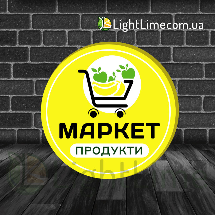 Круглий лайтбокс "Маркет" з жовтим фоном