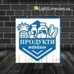 Квадратний лайтбокс "Продукти" на білому фоні