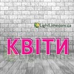Вивіска світлова "Квіти" з контуром, обʼємні букви