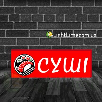 Прямокутний лайтбокс "Суші"