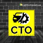 Квадратний лайтбокс "СТО"