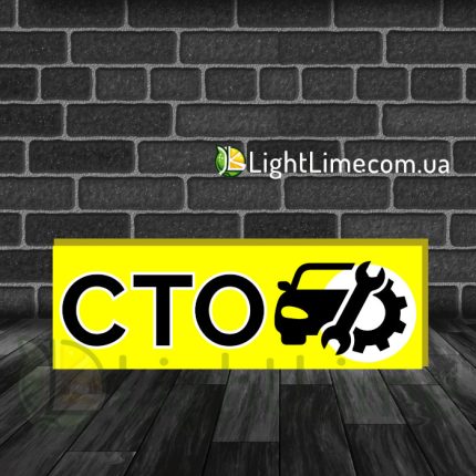 Прямокутний лайтбокс "СТО"