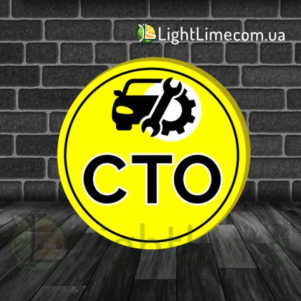 Круглий лайтбокс "СТО"