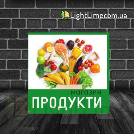 Квадратний лайтбокс "Продукти"