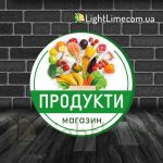 Круглий лайтбокс "Продукти"