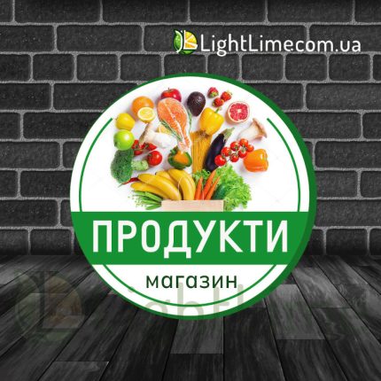 Круглий лайтбокс "Продукти"