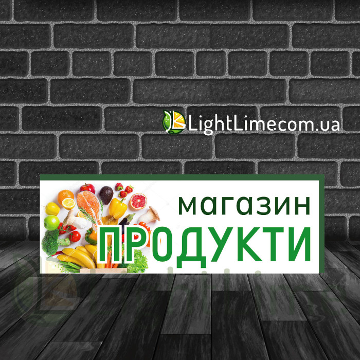 Прямокутний лайтбокс "Продукти"