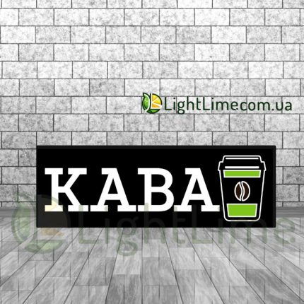 Класичний прямокутний лайтбокс "Кава"