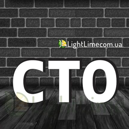 Вивіска світлова "СТО" обʼємні букви білого кольору