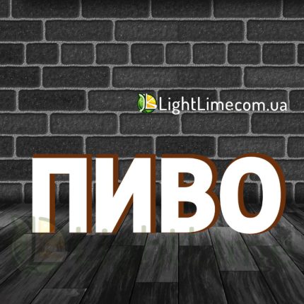 Вивіска світлова "Пиво" обʼємні букви