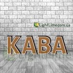 Вивіска світлова "Кава" з контуром, обʼємні букви