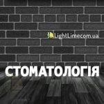 Вивіска світлова "Стоматологія" обʼємні букви